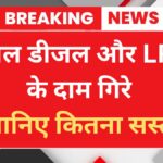 Petrol Diesel LPG Price 2026