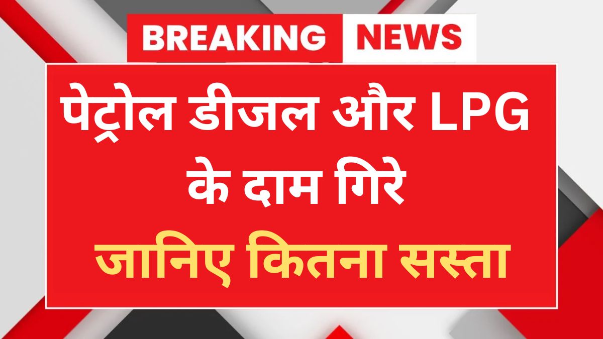 Petrol Diesel LPG Price 2026