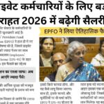 Private Employees Salary Hike 2026
